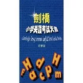 劍橋小學英語考試天書