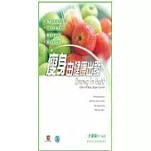 瘦身由健康出發