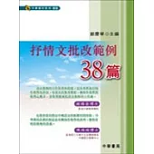抒情文批改範例38篇