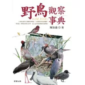 野鳥觀察事典