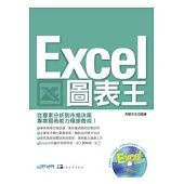 Excel圖表王