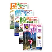 玩樂百分百四合一 (民宿、戲水、校園、單車遊)