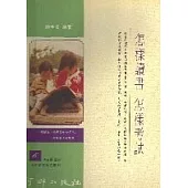 怎樣讀書怎樣考試