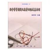 社會學習領域之教學內涵及其示例