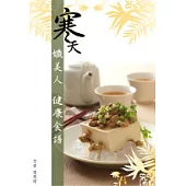 寒天孅美人健康食譜