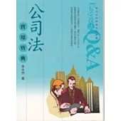 公司法實用寶典