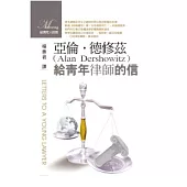 給青年律師的信