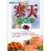 寒天的魅力