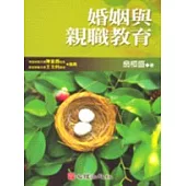 婚姻與親職教育
