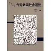 台灣新興社會運動