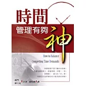 時間管理有夠神!