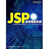 JSP應用開發寶典