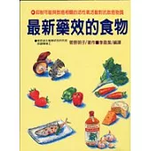 最新藥效的食物