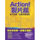 Action!製片瘋-影片拍攝、後製玩家指南