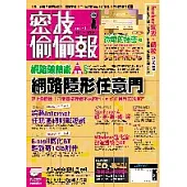 密技偷偷報(密)字第參拾壹號