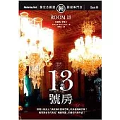十三號房