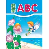 我愛ABC
