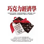 巧克力經濟學