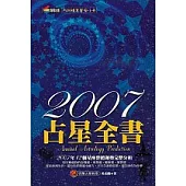 2007占星全書