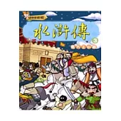 水滸傳(3)晁天王中箭(附VCD)