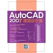 AutoCAD 2007 實戰演練-建築設計篇(附1光碟)