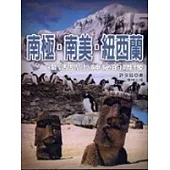 南極.南美.紐西蘭復活島上的神秘雕像