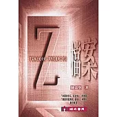 Z檔案