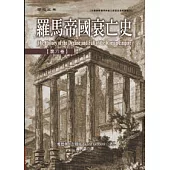 羅馬帝國衰亡史第六卷