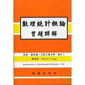 數理統計概論習題詳解 6/E Hogg