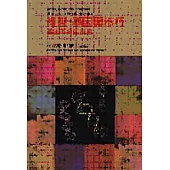 複製、基因與不朽：基因革命的反思