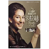 永遠的歌劇皇后：卡拉絲