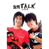 型男TALK