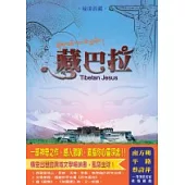 藏巴拉