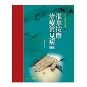 推拿按摩治療常見病