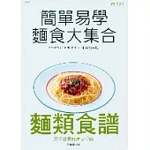 麵類食譜