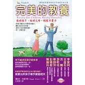 完美的教養:教好孩子、做好父母，輕鬆不費力