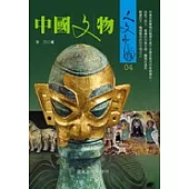 中國文物