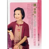 讓“幸福”長久保鮮(2CD)
