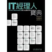 IT經理人寶典