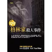 格林家殺人事件
