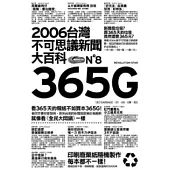 365G─2006台灣不可思議新聞大百科