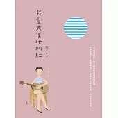 我愛大溪地粉紅