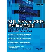 SQL_Sever2005資料庫完全探索