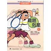 難題剋星(6)比與比例式