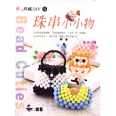 珠串小小物