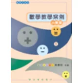 數學教學案例-小數篇