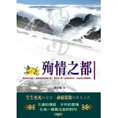 殉情之都