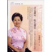 成也蕭何，敗也蕭何(2CD)