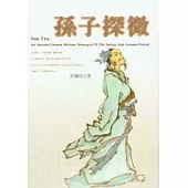 孫子探微