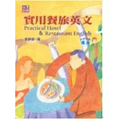 實用餐旅英文